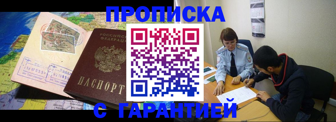 прописка в Кукморе